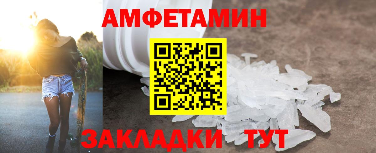 АМФЕТАМИН 97% Пятигорск