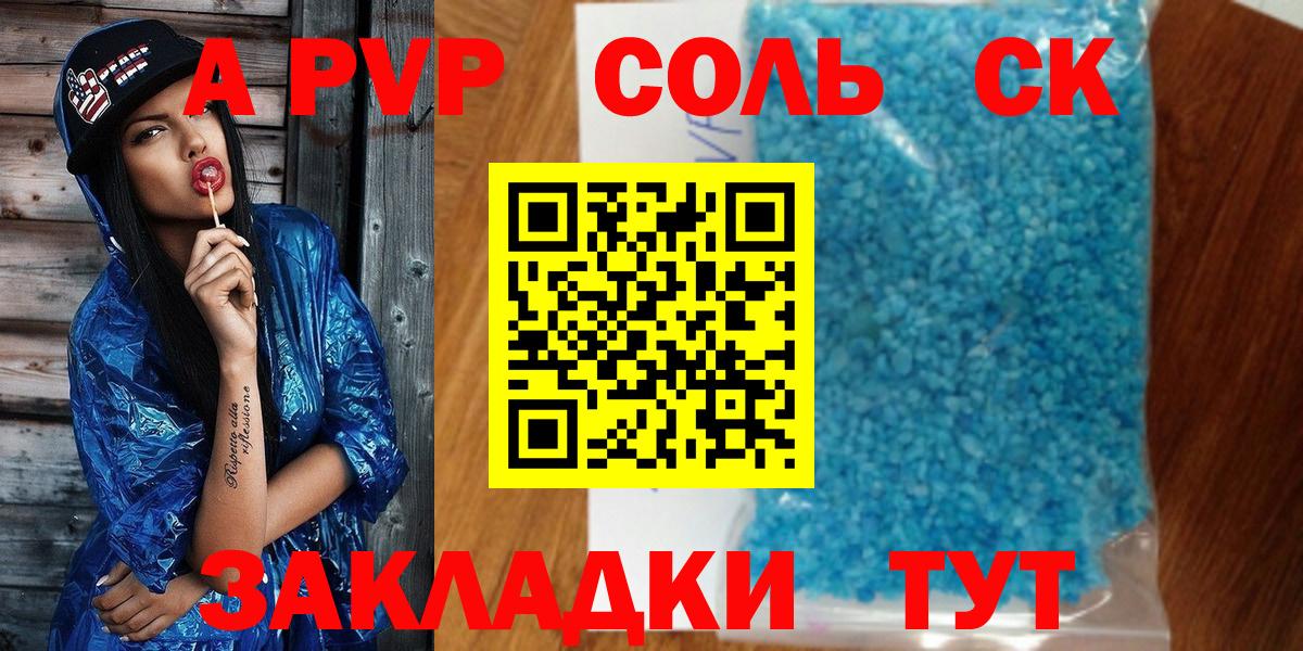 APVP Crystall  Вход с VPN  дарнет шоп  Пятигорск  Alpha-PVP мука  Alfa_PVP кристаллы 