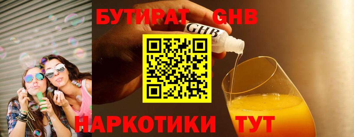 БУТИРАТ жидкий экстази  Вход с VPN  Пятигорск 