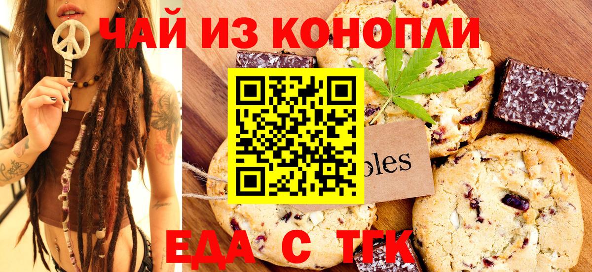 Печенье с ТГК конопля Пятигорск