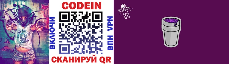 Кодеиновый сироп Lean Purple Drank  где можно купить наркотик  Пятигорск 