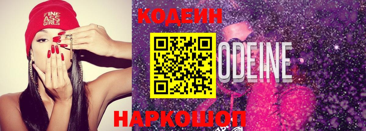 Пятигорск  Кодеиновый сироп Lean напиток Lean (лин)  закладки  Вход с VPN 