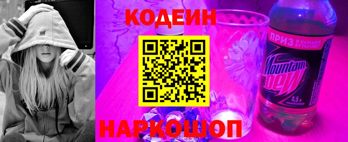 Кодеиновый сироп Lean напиток Lean (лин) Пятигорск