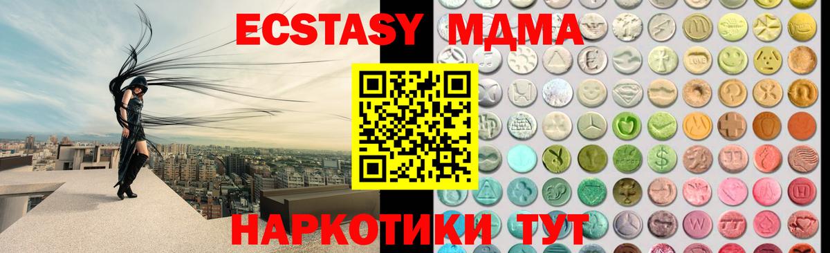Пятигорск  ЭКСТАЗИ 250 мг  Экстази  Вход с VPN 