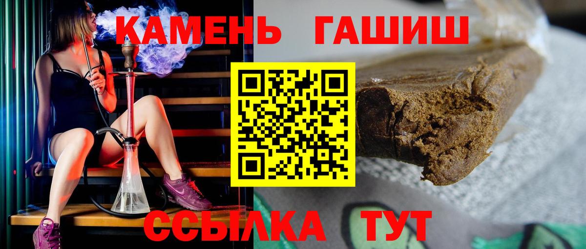 ГАШ  Гашиш гарик  Гашиш убойный  Вход с VPN  Пятигорск 