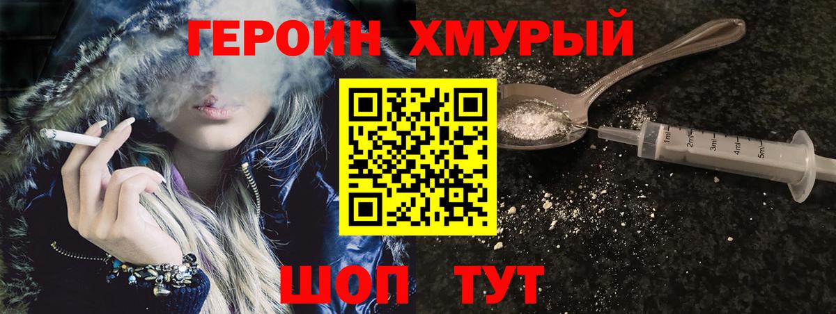 Пятигорск  ГЕРОИН Heroin  Вход с VPN 