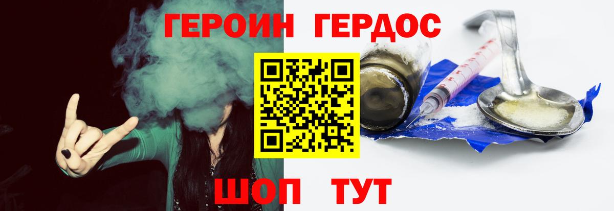 Героин белый Пятигорск