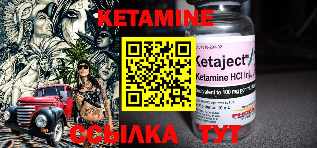 КЕТАМИН ketamine  Вход с VPN  Пятигорск 
