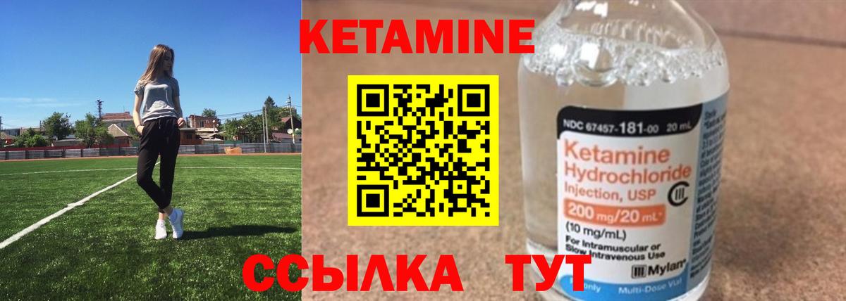 Кетамин ketamine Пятигорск