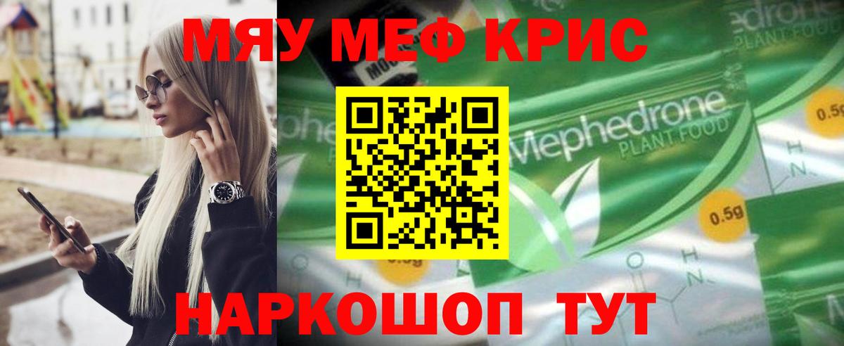 Меф  Вход с VPN  Пятигорск  МЯУ-МЯУ кристаллы  МЯУ-МЯУ VHQ  Мефедрон 