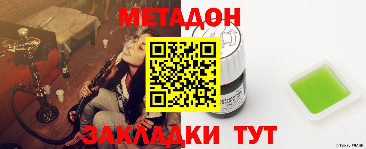 Пятигорск  МЕТАДОН VHQ  МЕТАДОН VHQ  Вход с VPN 